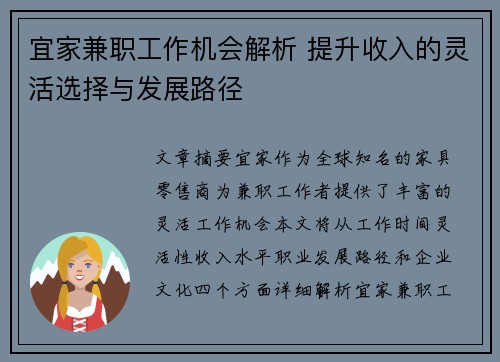 宜家兼职工作机会解析 提升收入的灵活选择与发展路径
