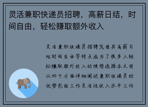 灵活兼职快递员招聘，高薪日结，时间自由，轻松赚取额外收入