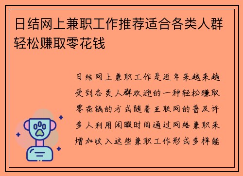 日结网上兼职工作推荐适合各类人群轻松赚取零花钱
