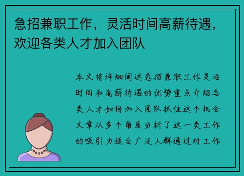 急招兼职工作，灵活时间高薪待遇，欢迎各类人才加入团队