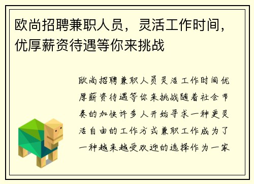 欧尚招聘兼职人员，灵活工作时间，优厚薪资待遇等你来挑战
