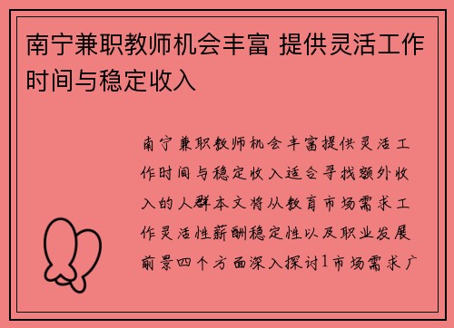 南宁兼职教师机会丰富 提供灵活工作时间与稳定收入