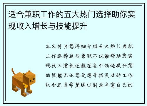 适合兼职工作的五大热门选择助你实现收入增长与技能提升