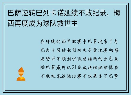 巴萨逆转巴列卡诺延续不败纪录，梅西再度成为球队救世主