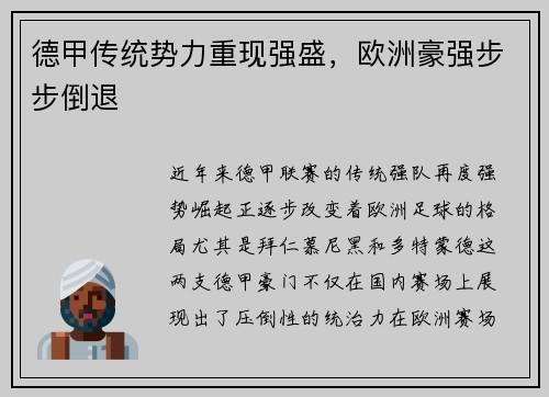 德甲传统势力重现强盛，欧洲豪强步步倒退