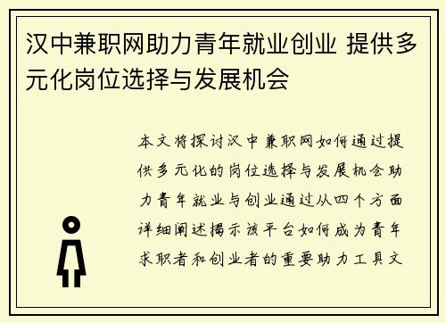 汉中兼职网助力青年就业创业 提供多元化岗位选择与发展机会