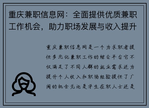 重庆兼职信息网：全面提供优质兼职工作机会，助力职场发展与收入提升