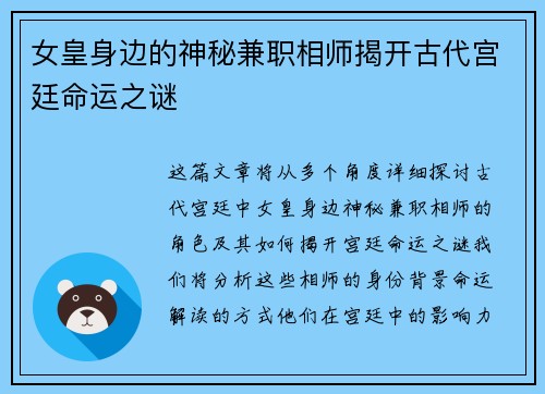 女皇身边的神秘兼职相师揭开古代宫廷命运之谜