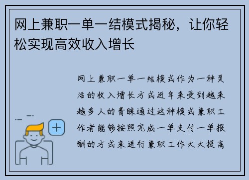 网上兼职一单一结模式揭秘，让你轻松实现高效收入增长
