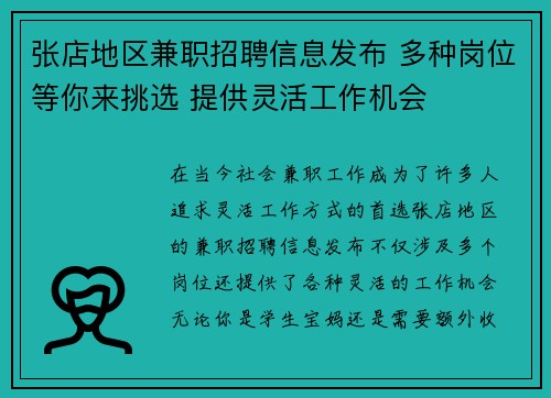 张店地区兼职招聘信息发布 多种岗位等你来挑选 提供灵活工作机会
