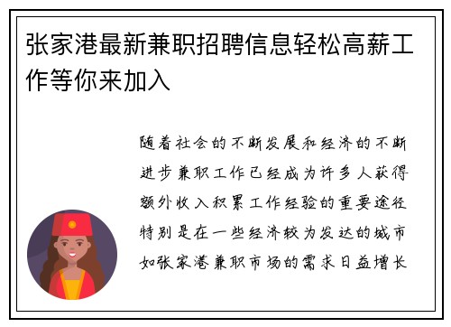 张家港最新兼职招聘信息轻松高薪工作等你来加入