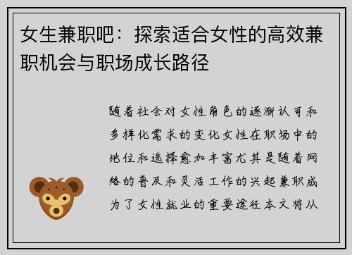 女生兼职吧：探索适合女性的高效兼职机会与职场成长路径