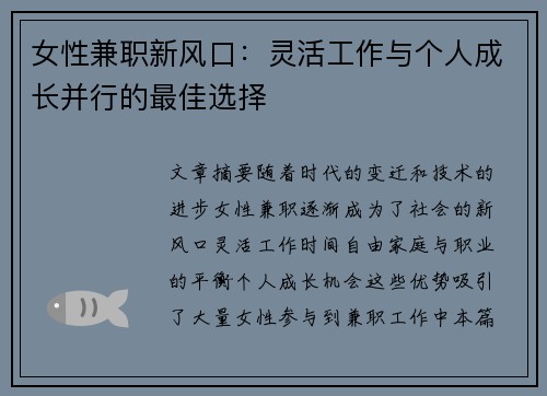 女性兼职新风口：灵活工作与个人成长并行的最佳选择