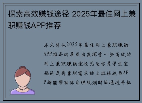 探索高效赚钱途径 2025年最佳网上兼职赚钱APP推荐