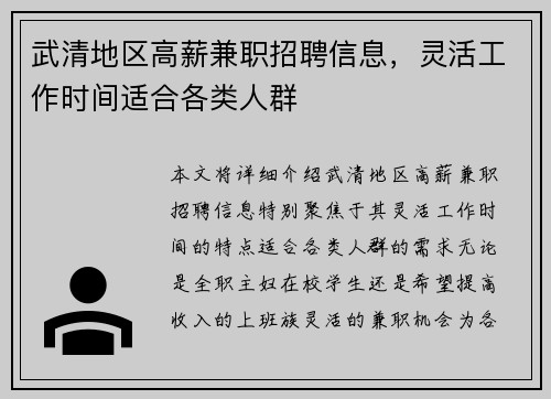 武清地区高薪兼职招聘信息，灵活工作时间适合各类人群