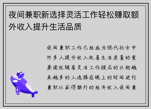 夜间兼职新选择灵活工作轻松赚取额外收入提升生活品质