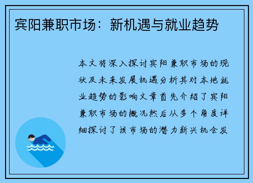 宾阳兼职市场：新机遇与就业趋势