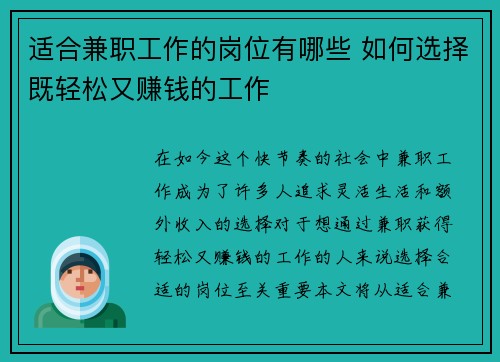 适合兼职工作的岗位有哪些 如何选择既轻松又赚钱的工作