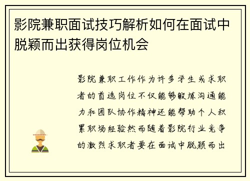 影院兼职面试技巧解析如何在面试中脱颖而出获得岗位机会