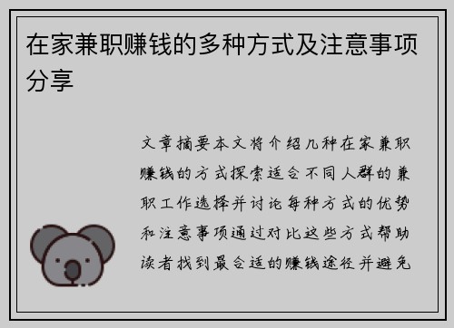 在家兼职赚钱的多种方式及注意事项分享