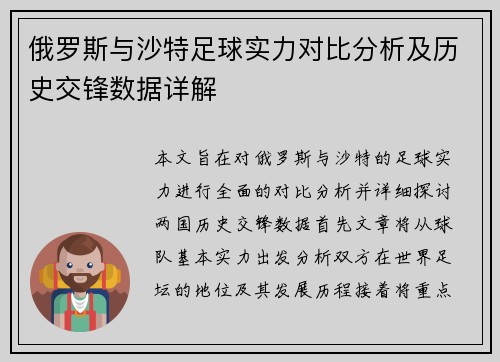 俄罗斯与沙特足球实力对比分析及历史交锋数据详解
