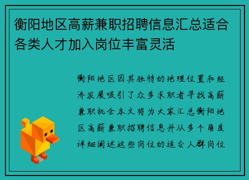 衡阳地区高薪兼职招聘信息汇总适合各类人才加入岗位丰富灵活