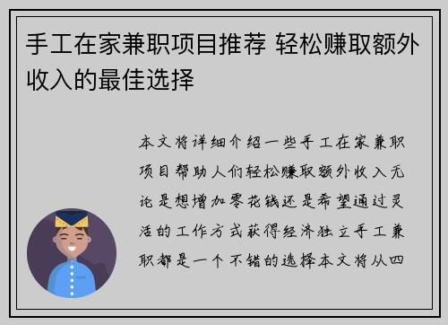 手工在家兼职项目推荐 轻松赚取额外收入的最佳选择