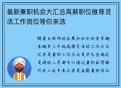 最新兼职机会大汇总高薪职位推荐灵活工作岗位等你来选