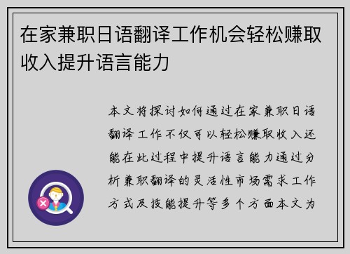 在家兼职日语翻译工作机会轻松赚取收入提升语言能力