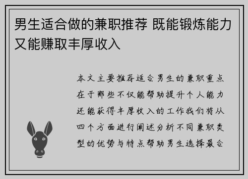 男生适合做的兼职推荐 既能锻炼能力又能赚取丰厚收入