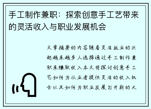 手工制作兼职：探索创意手工艺带来的灵活收入与职业发展机会