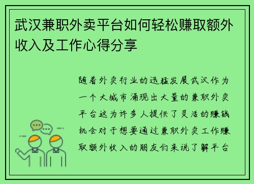 武汉兼职外卖平台如何轻松赚取额外收入及工作心得分享