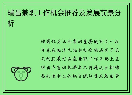 瑞昌兼职工作机会推荐及发展前景分析