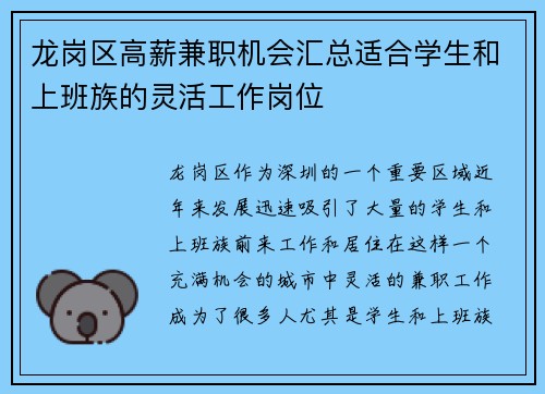 龙岗区高薪兼职机会汇总适合学生和上班族的灵活工作岗位