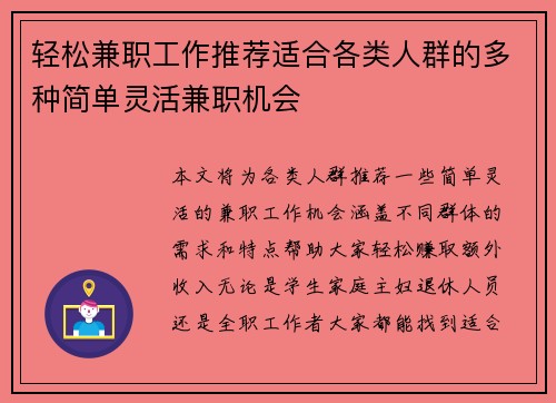 轻松兼职工作推荐适合各类人群的多种简单灵活兼职机会