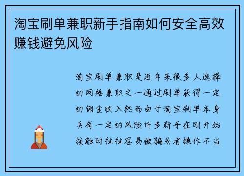 淘宝刷单兼职新手指南如何安全高效赚钱避免风险