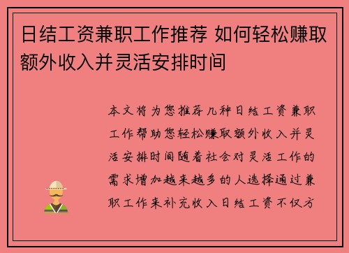 日结工资兼职工作推荐 如何轻松赚取额外收入并灵活安排时间