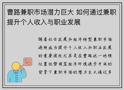 曹路兼职市场潜力巨大 如何通过兼职提升个人收入与职业发展