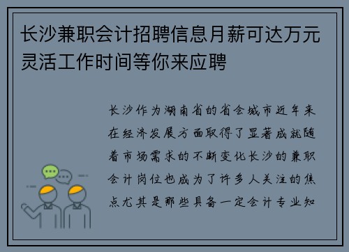 长沙兼职会计招聘信息月薪可达万元灵活工作时间等你来应聘