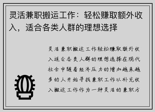 灵活兼职搬运工作：轻松赚取额外收入，适合各类人群的理想选择