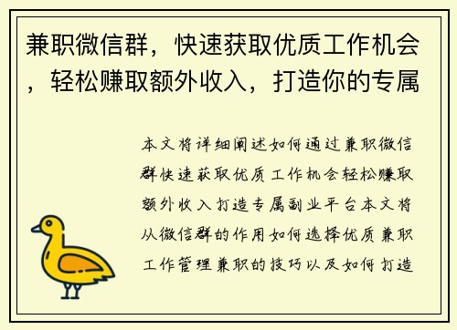 兼职微信群，快速获取优质工作机会，轻松赚取额外收入，打造你的专属副业平台