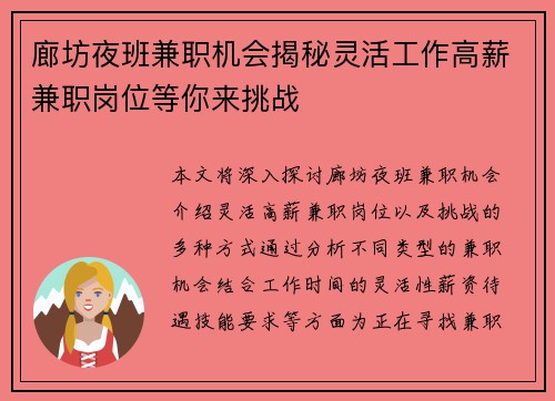 廊坊夜班兼职机会揭秘灵活工作高薪兼职岗位等你来挑战