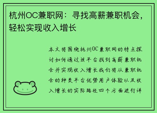 杭州OC兼职网：寻找高薪兼职机会，轻松实现收入增长