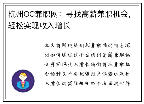 杭州OC兼职网：寻找高薪兼职机会，轻松实现收入增长
