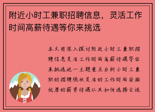 附近小时工兼职招聘信息，灵活工作时间高薪待遇等你来挑选