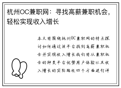 杭州OC兼职网：寻找高薪兼职机会，轻松实现收入增长