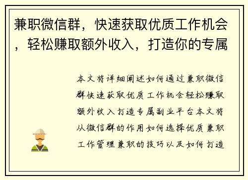 兼职微信群，快速获取优质工作机会，轻松赚取额外收入，打造你的专属副业平台
