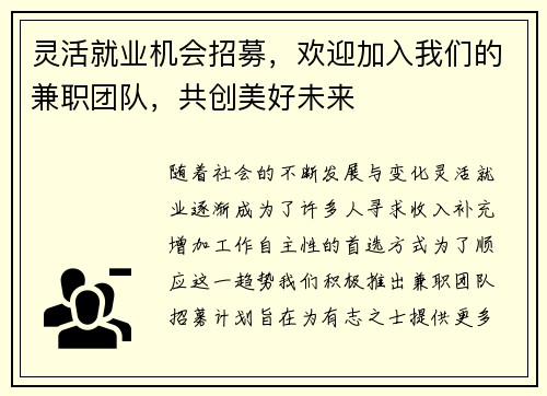 灵活就业机会招募，欢迎加入我们的兼职团队，共创美好未来