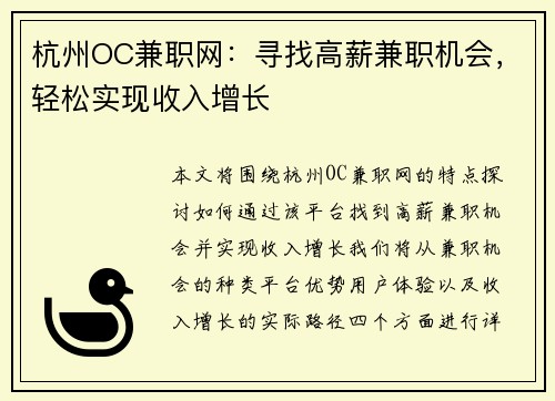 杭州OC兼职网：寻找高薪兼职机会，轻松实现收入增长
