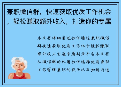 兼职微信群，快速获取优质工作机会，轻松赚取额外收入，打造你的专属副业平台